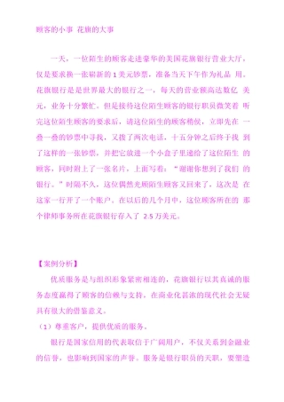 《金融机构公共关系案例》