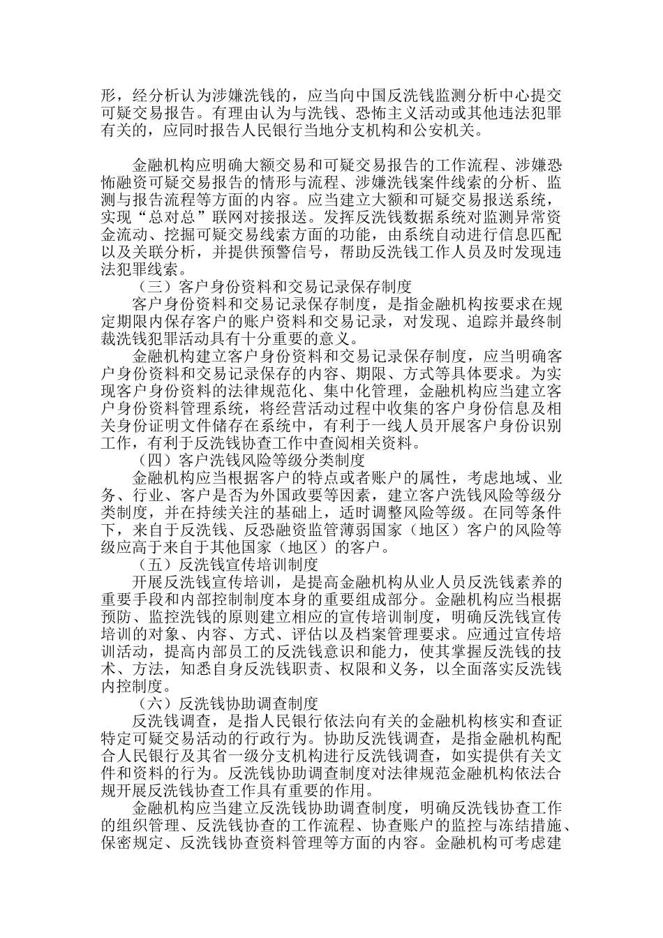《金融机构反洗钱实用手册》反洗钱内部控制制度_第3页