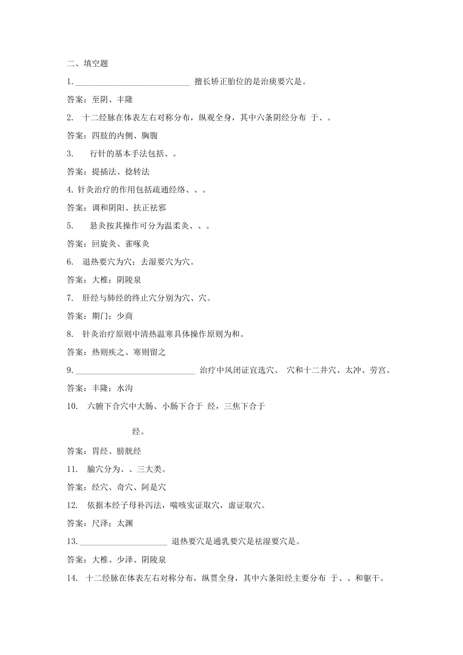《针灸学》试题及答案_第2页