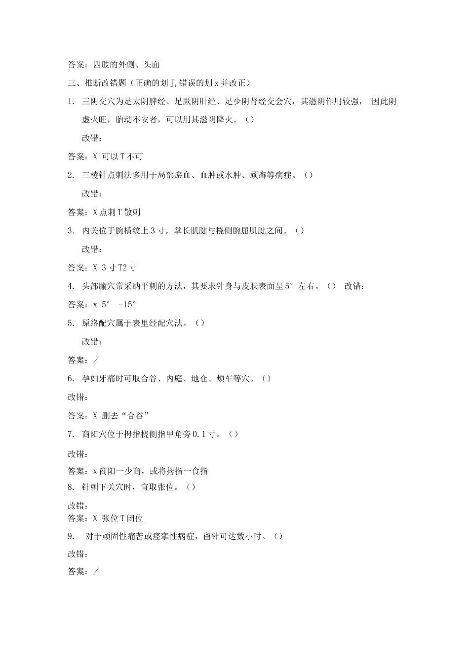《针灸学》试题及答案_第3页
