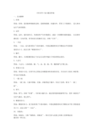 《针灸学》试题及答案