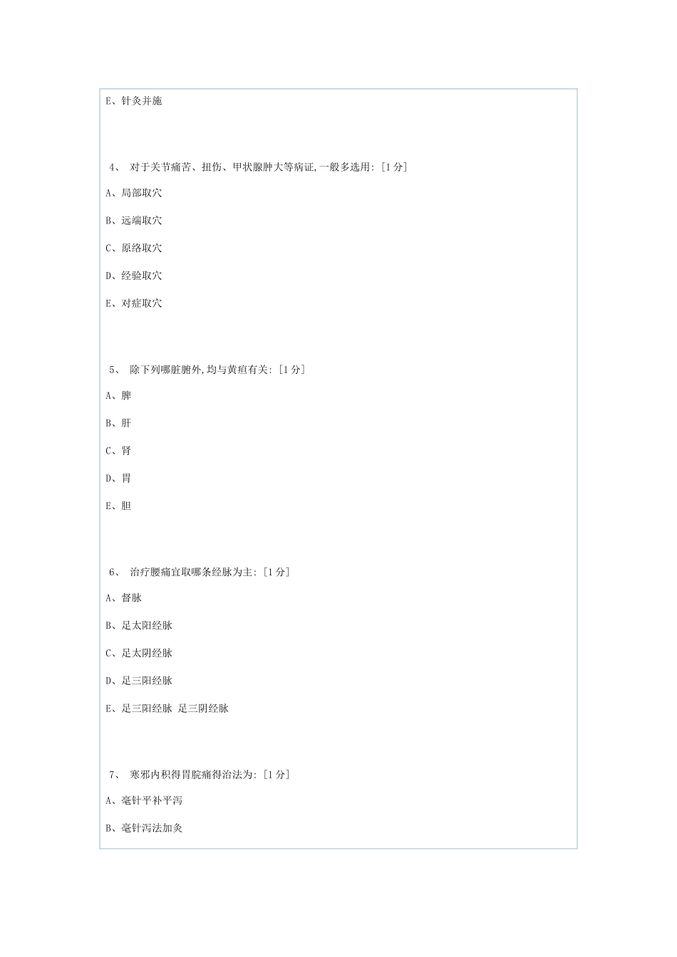 《针灸治疗学Z》第2次作业_第2页