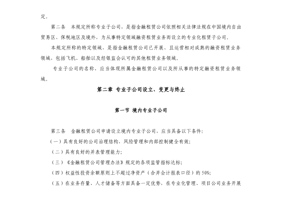《金融租赁公司专业子公司管理暂行规定》_第2页