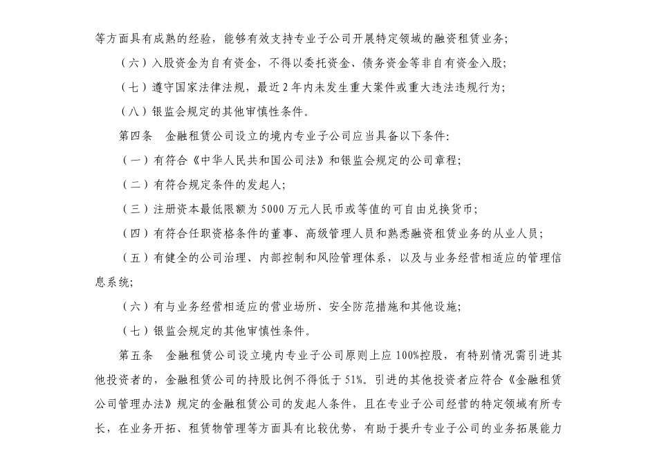 《金融租赁公司专业子公司管理暂行规定》_第3页