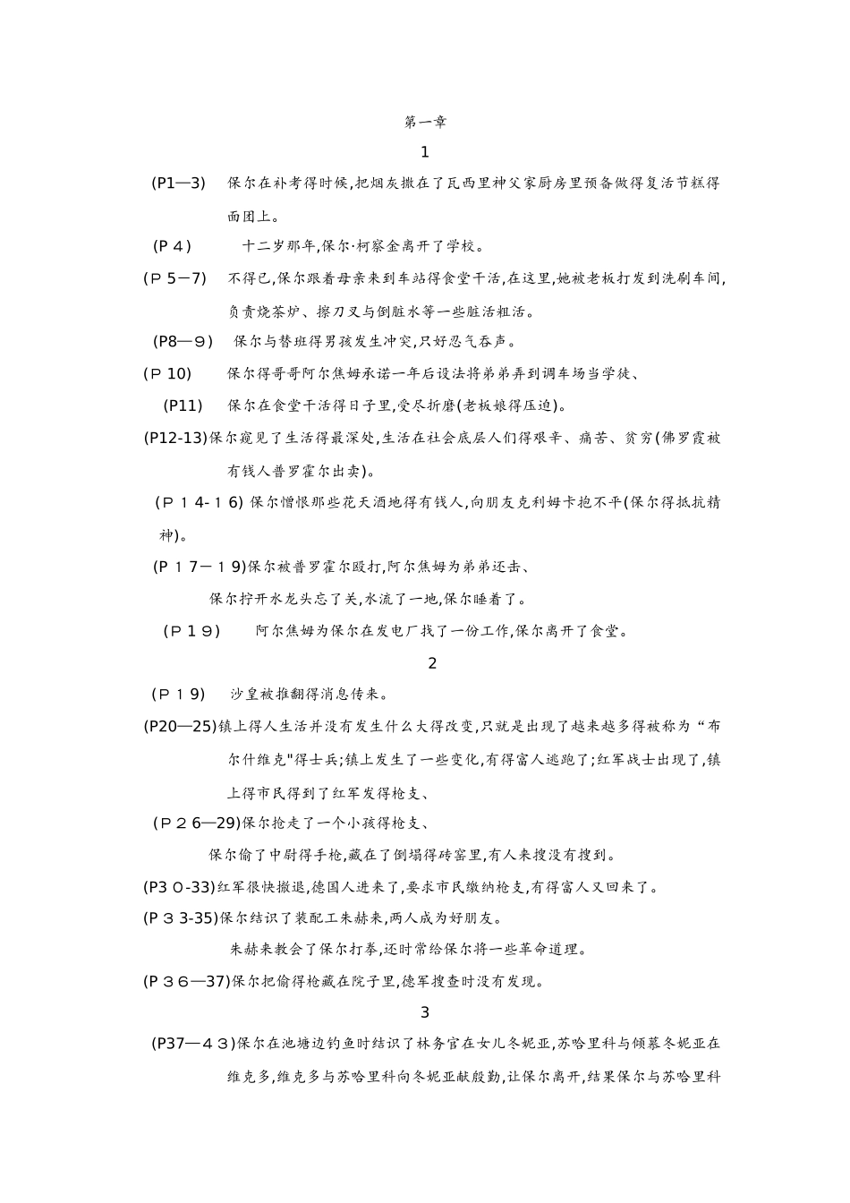 《钢铁是怎样炼成的》情节梳理_第1页
