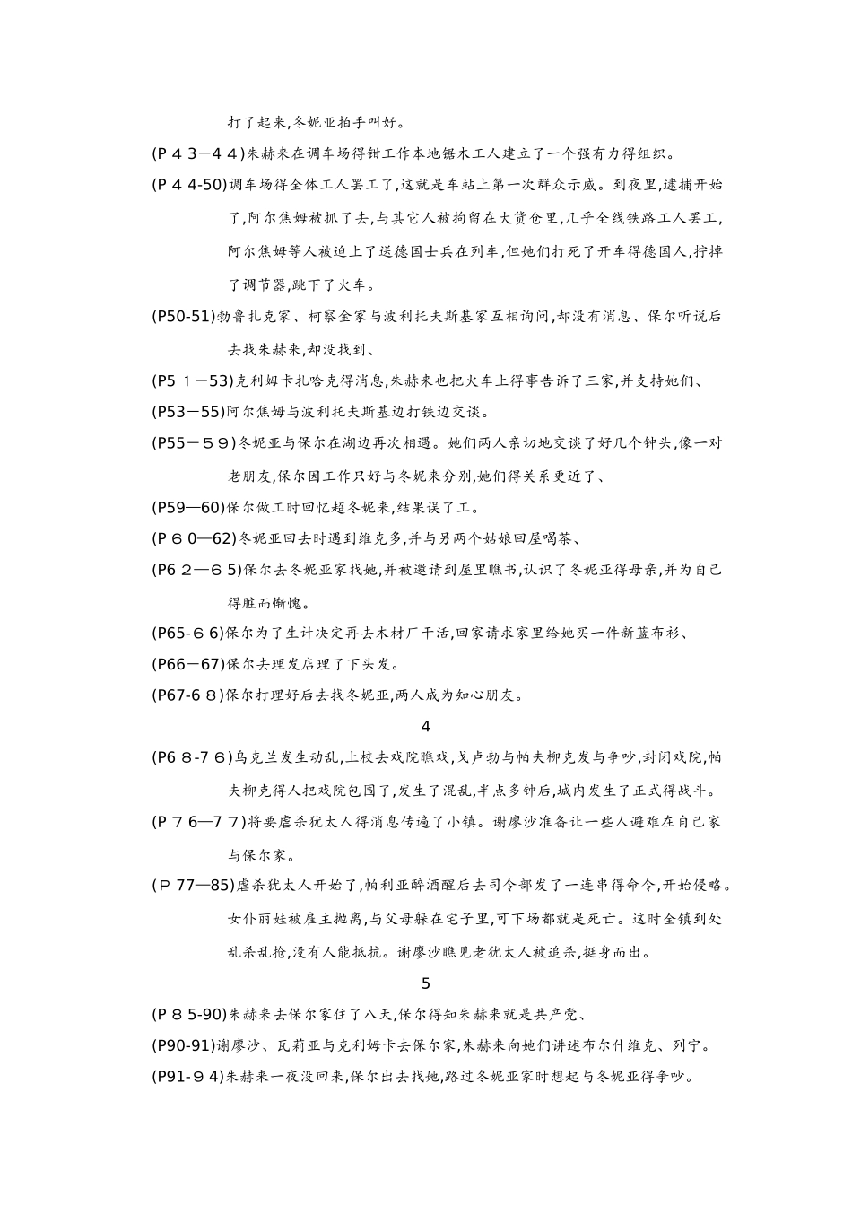 《钢铁是怎样炼成的》情节梳理_第2页