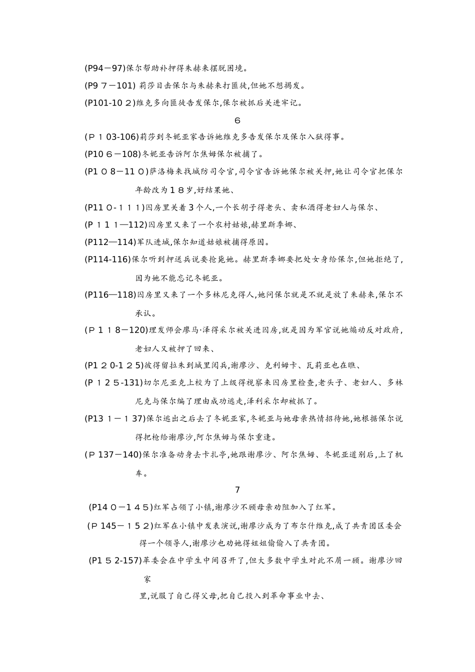 《钢铁是怎样炼成的》情节梳理_第3页