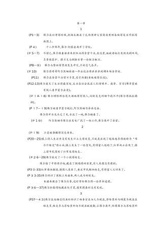 《钢铁是怎样炼成的》情节梳理