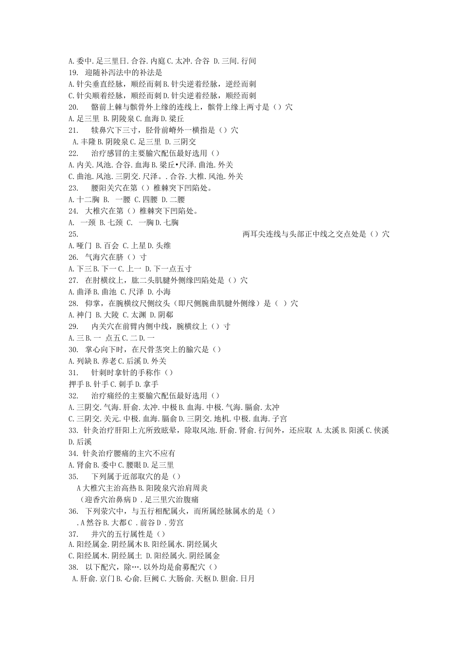 《针灸推理与护理》试题及答案_第2页