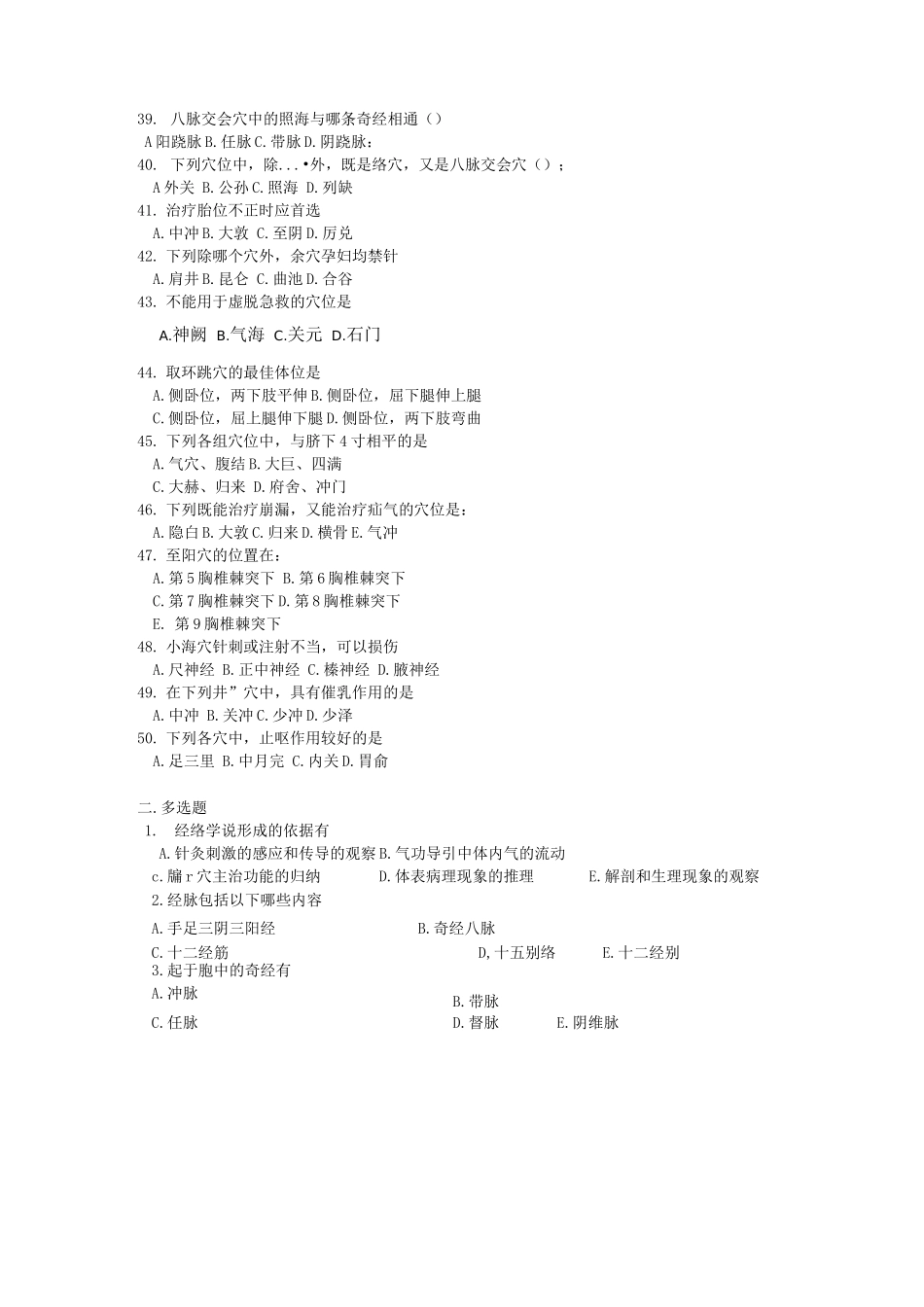 《针灸推理与护理》试题及答案_第3页