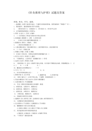 《针灸推理与护理》试题及答案