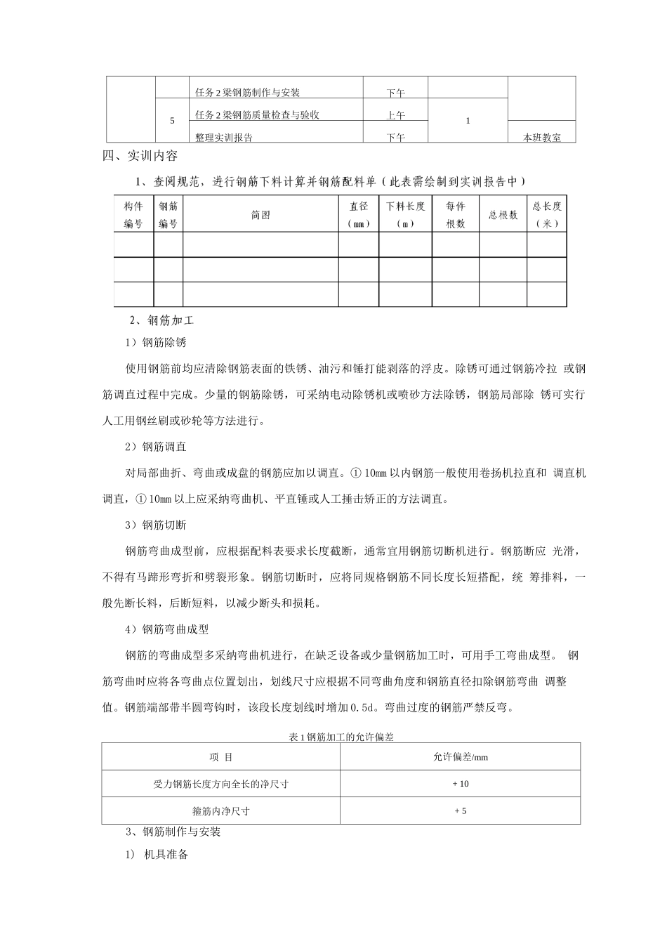 《钢筋工程施工工艺》实训任务书_第2页