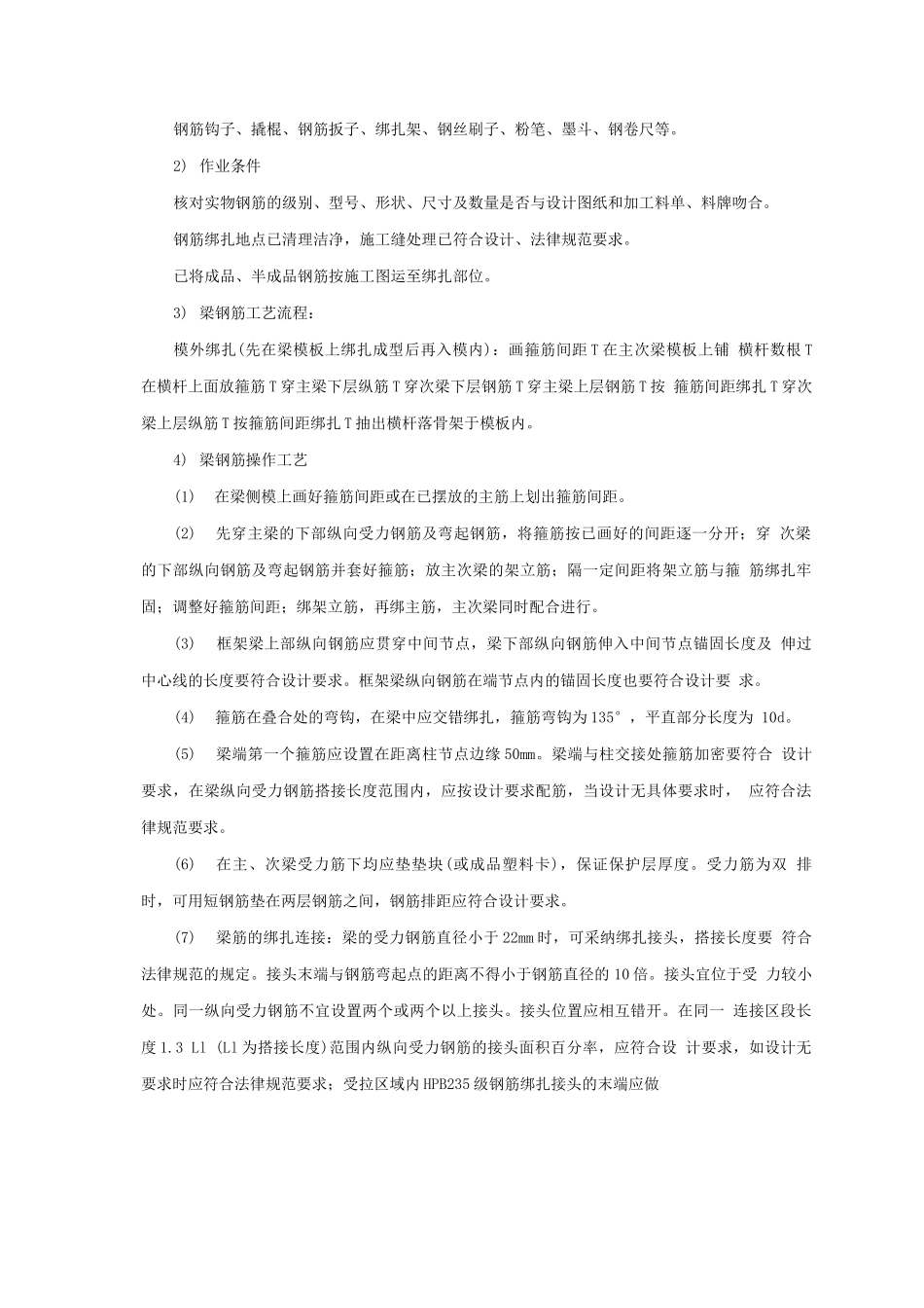《钢筋工程施工工艺》实训任务书_第3页