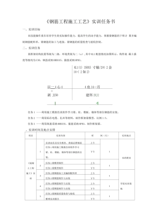 《钢筋工程施工工艺》实训任务书