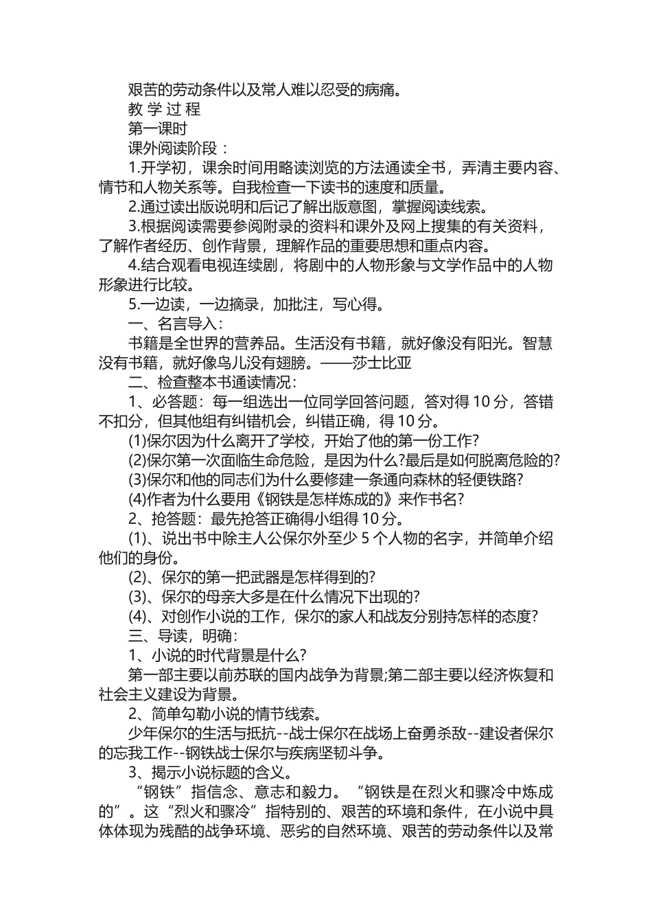 《钢铁是怎样炼成的》教案设计_第2页