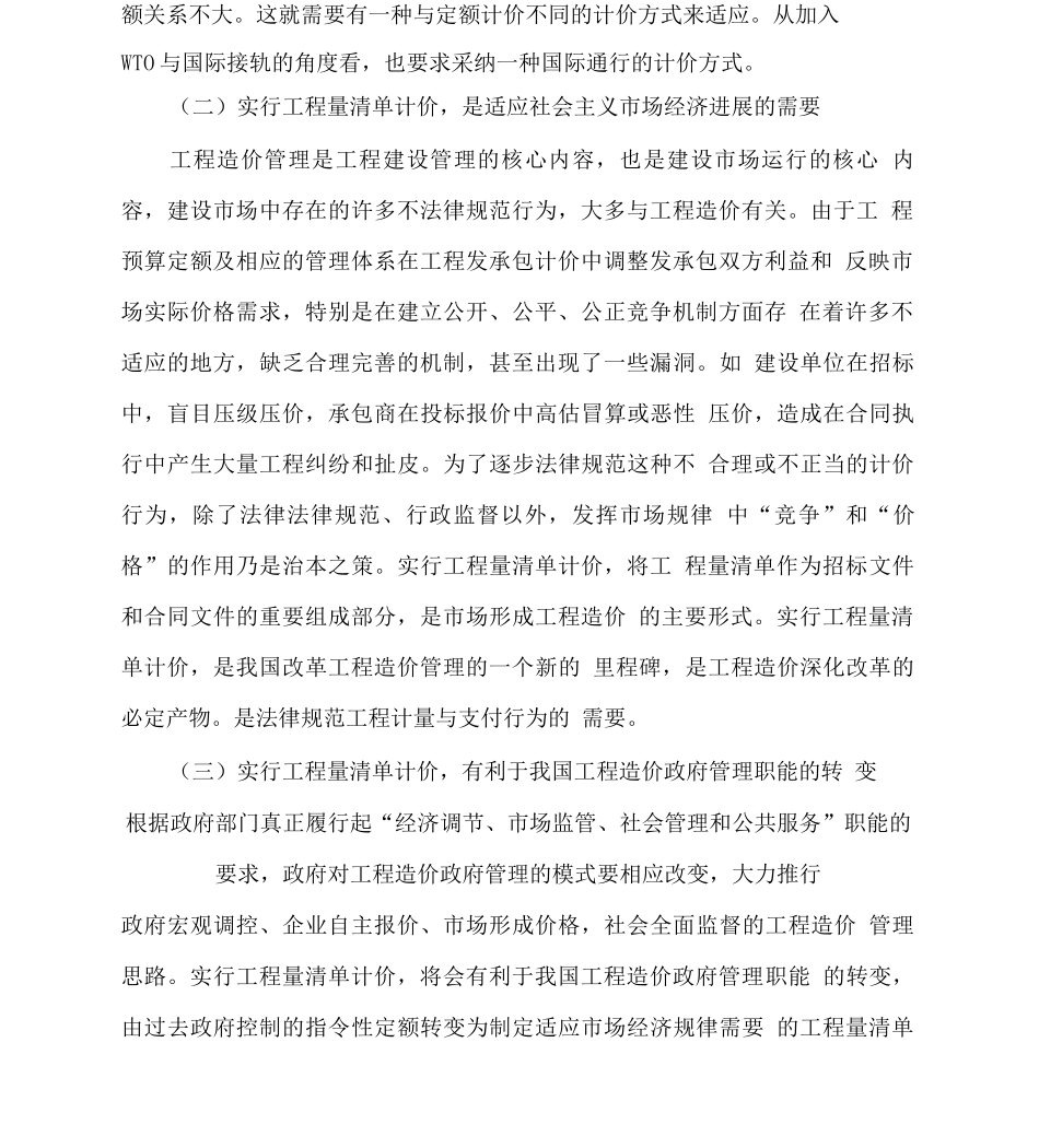 《铁路工程工程量清单计价指南》使用指南_第2页