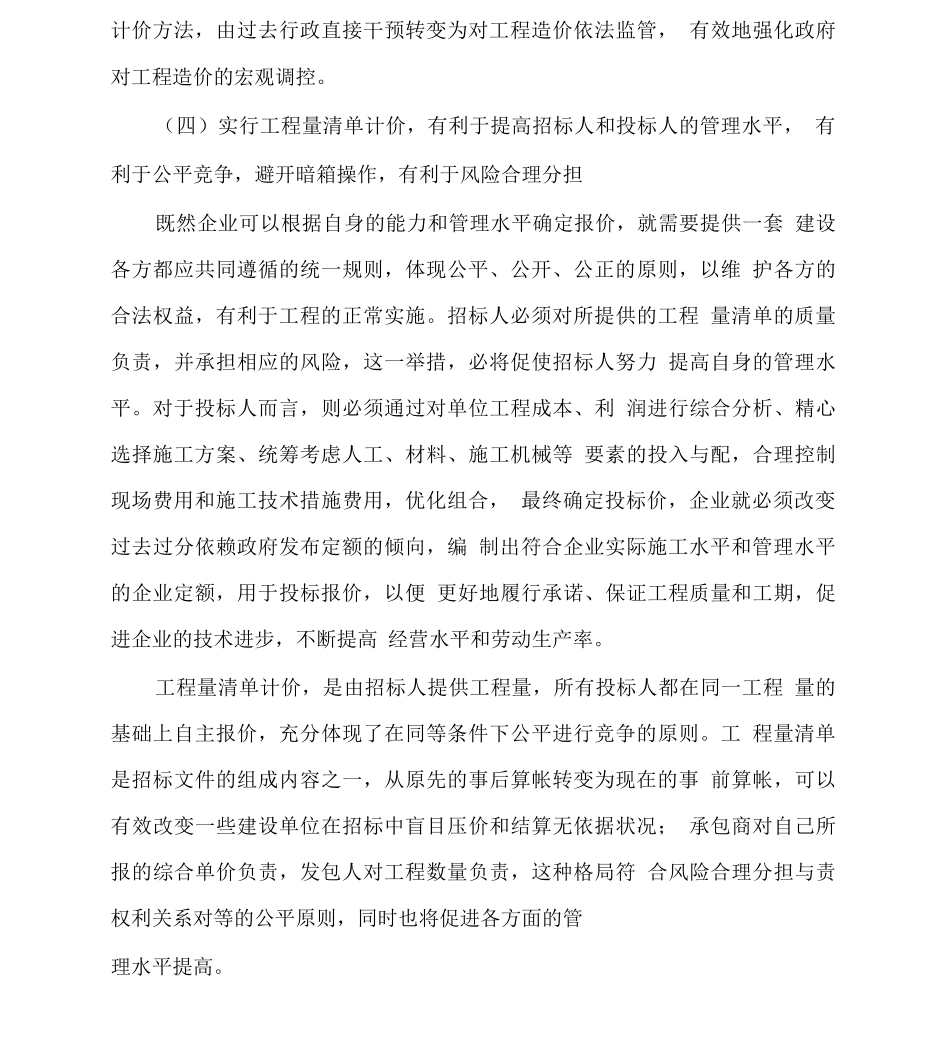 《铁路工程工程量清单计价指南》使用指南_第3页