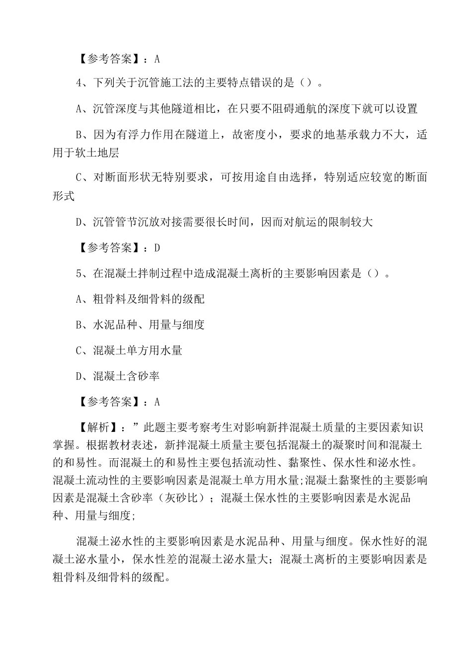 《铁路工程管理与实务》一级建造师考试整理与复习_第2页
