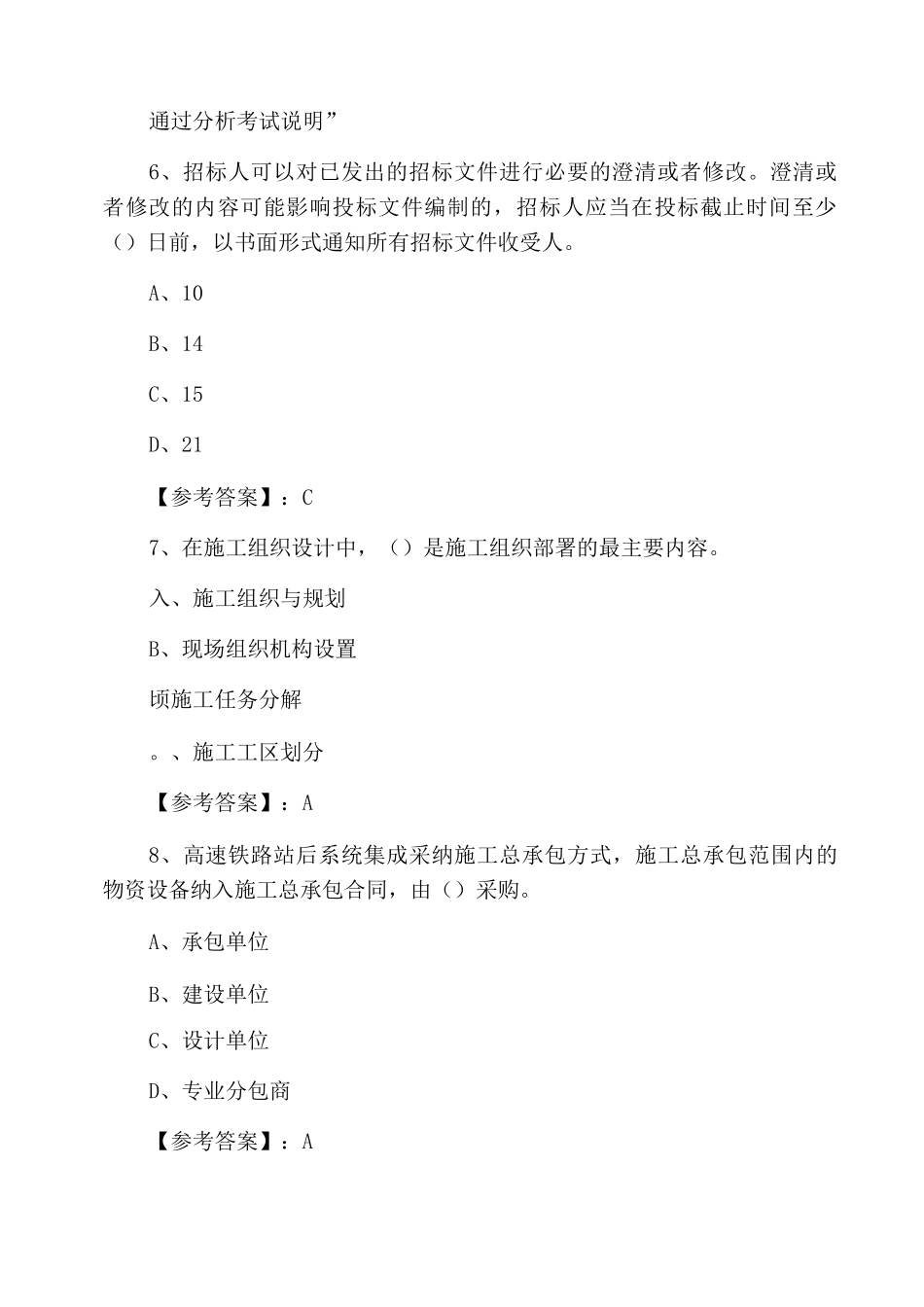 《铁路工程管理与实务》一级建造师考试整理与复习_第3页