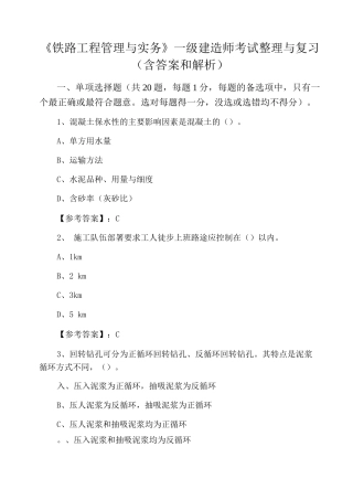 《铁路工程管理与实务》一级建造师考试整理与复习