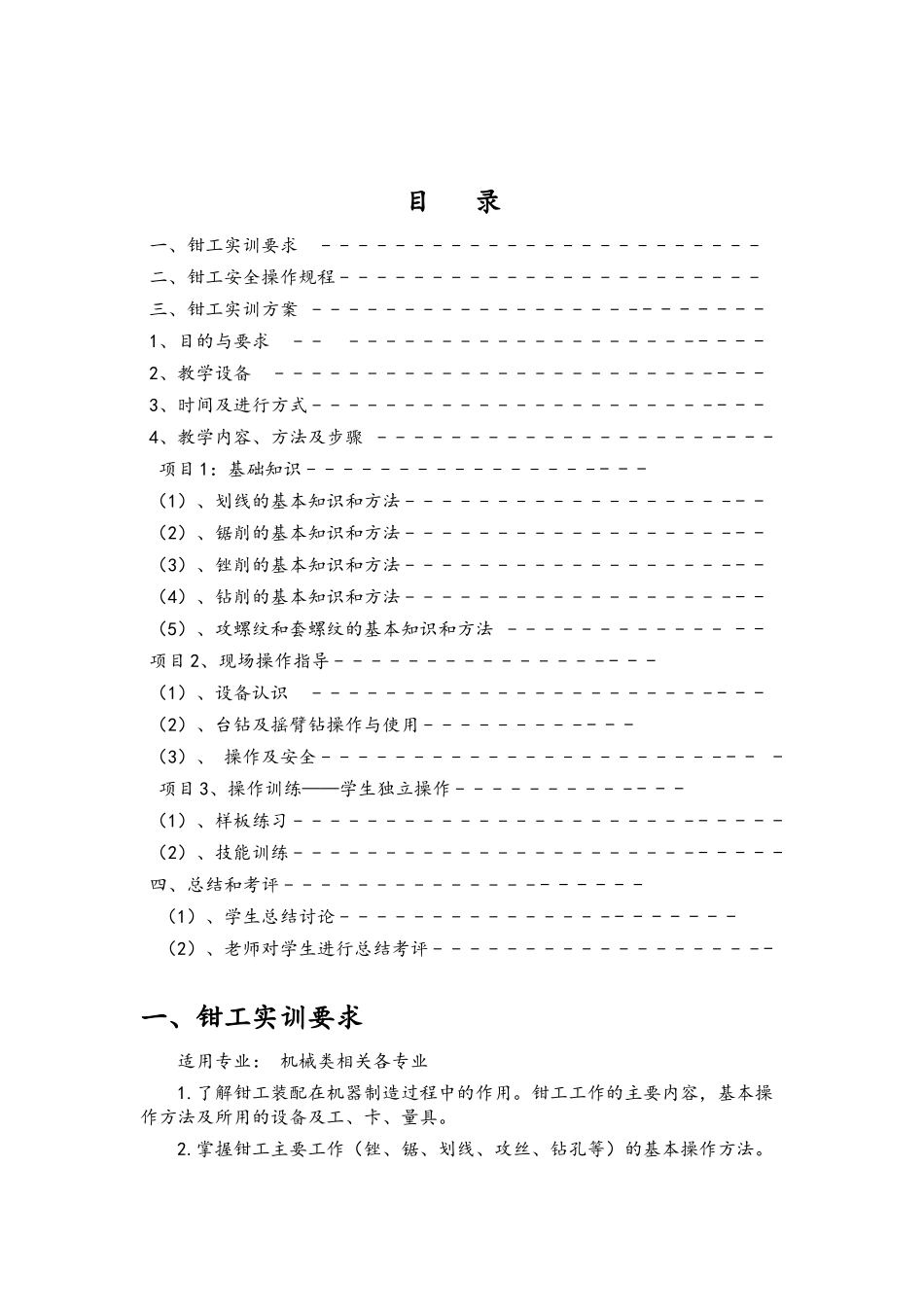 《钳工工艺与技能训练》实训指导书_第2页