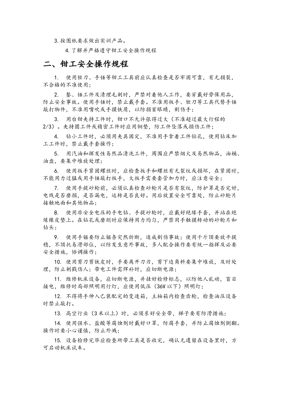 《钳工工艺与技能训练》实训指导书_第3页