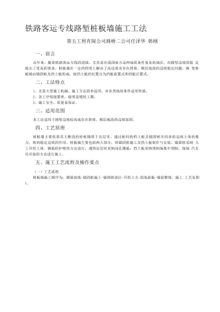 《铁路客运专线路堑桩板墙施工工法》