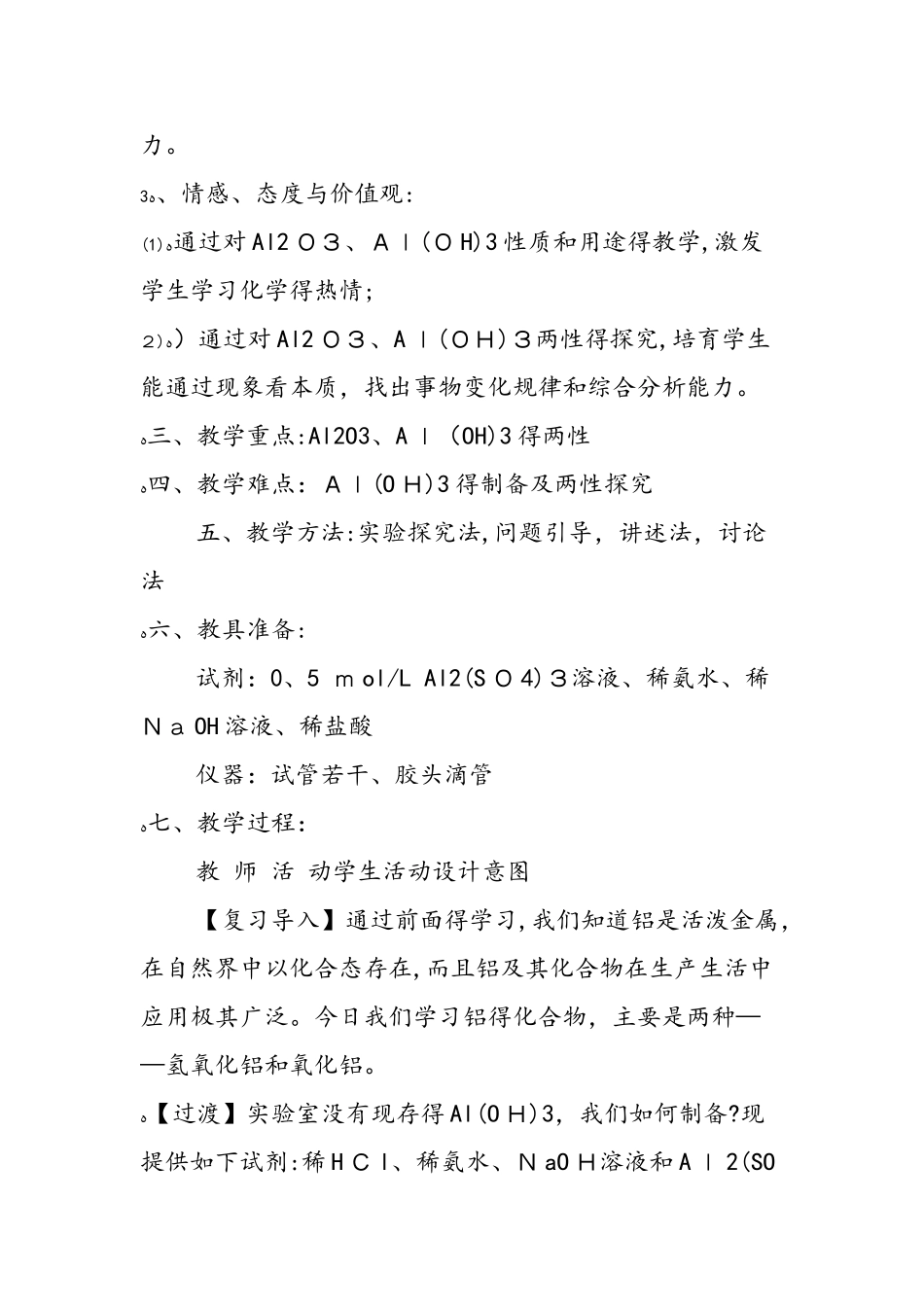 《铝的重要化合物》教学设计_第2页
