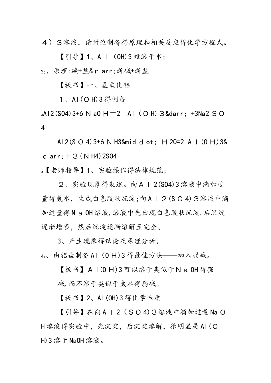 《铝的重要化合物》教学设计_第3页