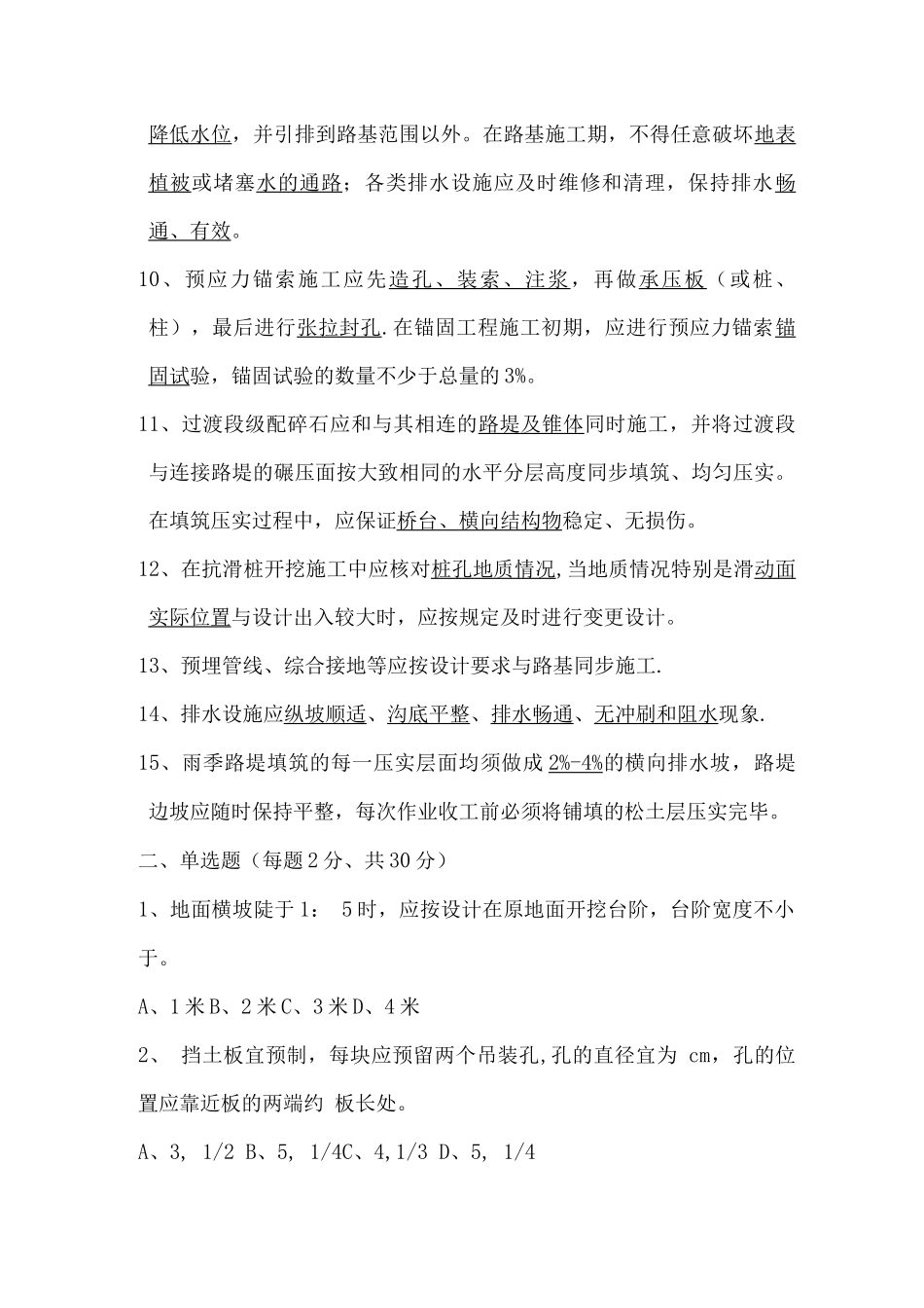 《铁路路基工程施工质量验收标准》试题答案_第2页