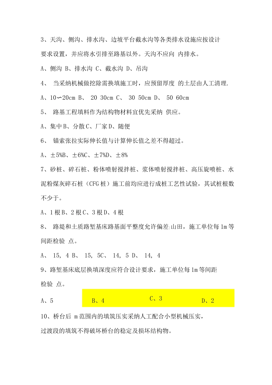 《铁路路基工程施工质量验收标准》试题答案_第3页