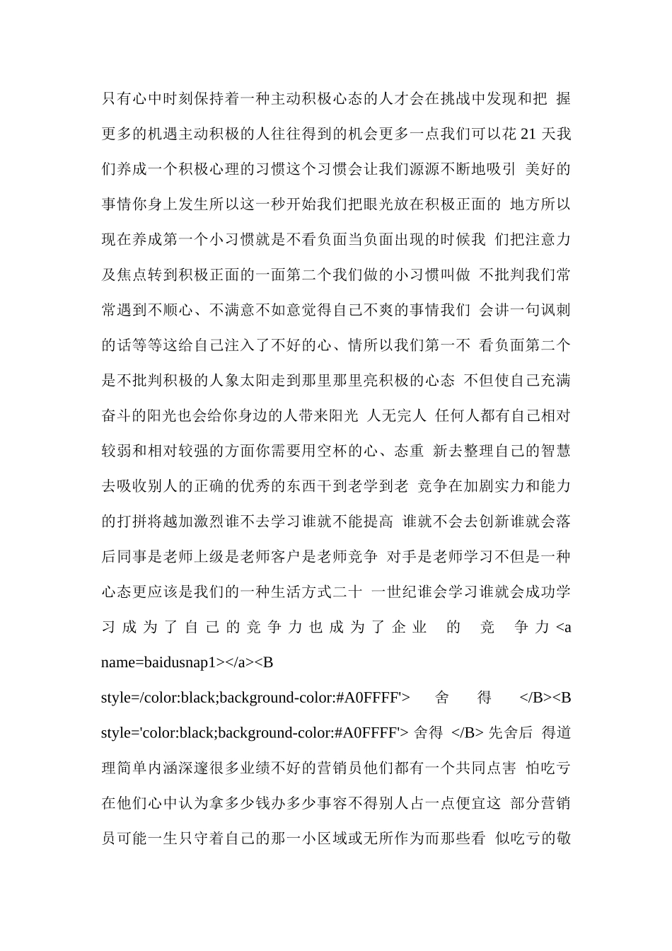 《银行网点营销基础知识及营销技巧》_第1页