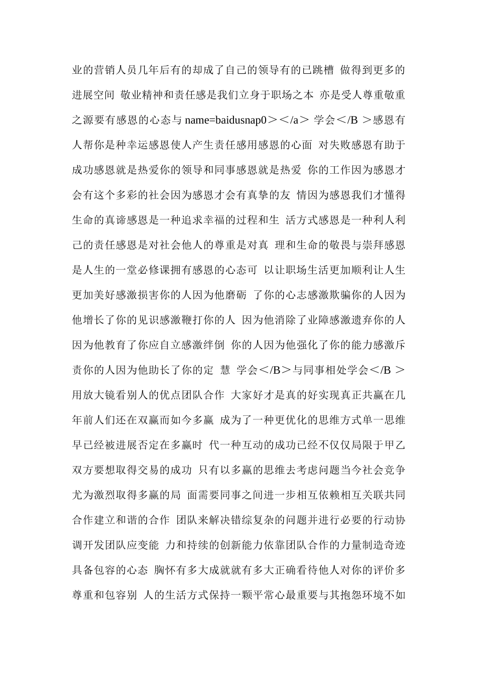 《银行网点营销基础知识及营销技巧》_第2页