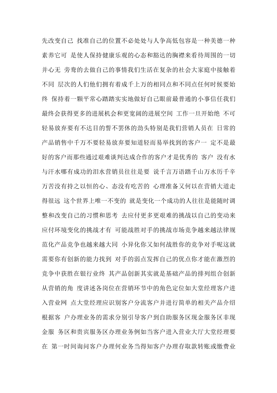 《银行网点营销基础知识及营销技巧》_第3页