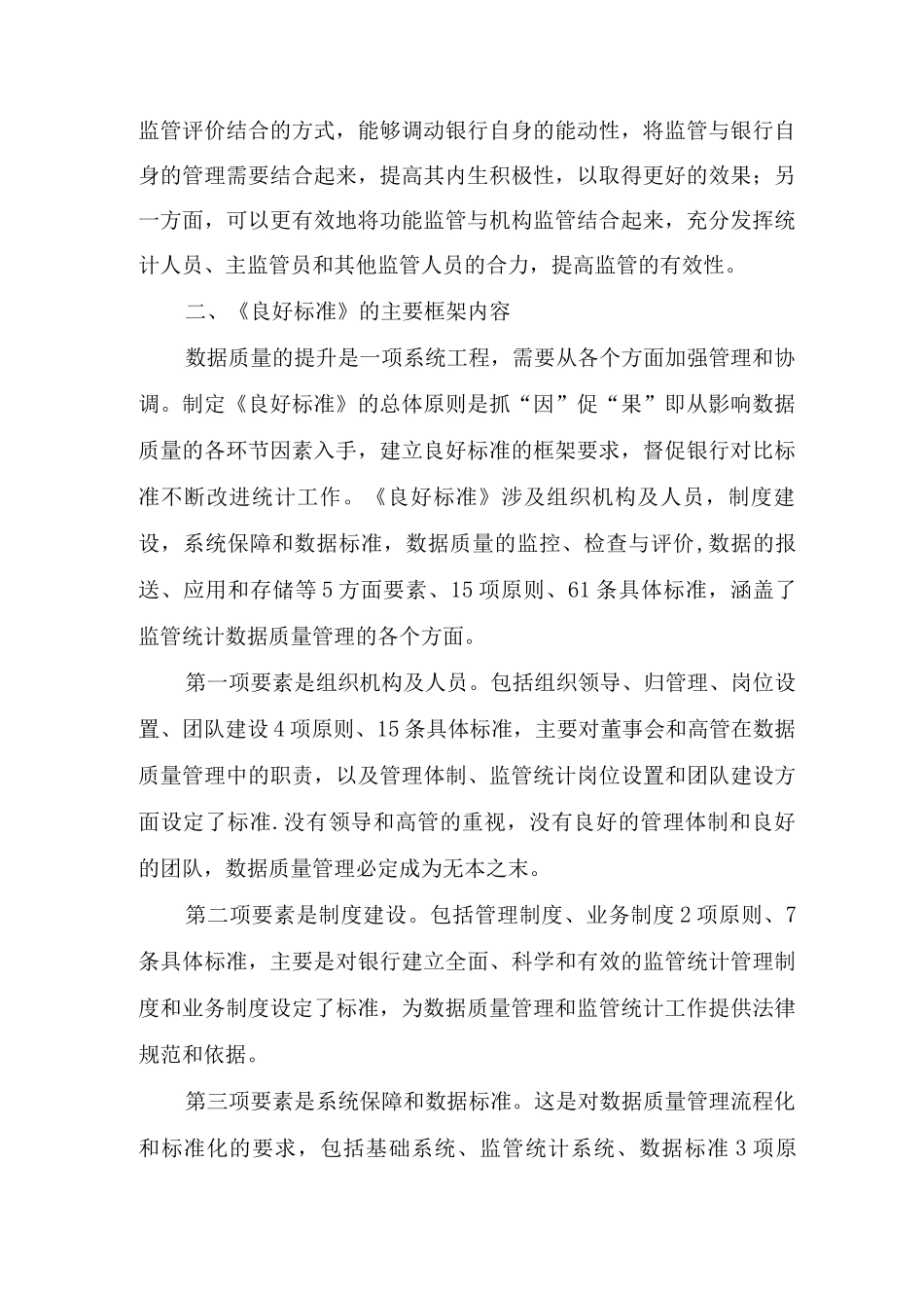 《银行监管统计数据质量管理良好标准》实施方案_第2页