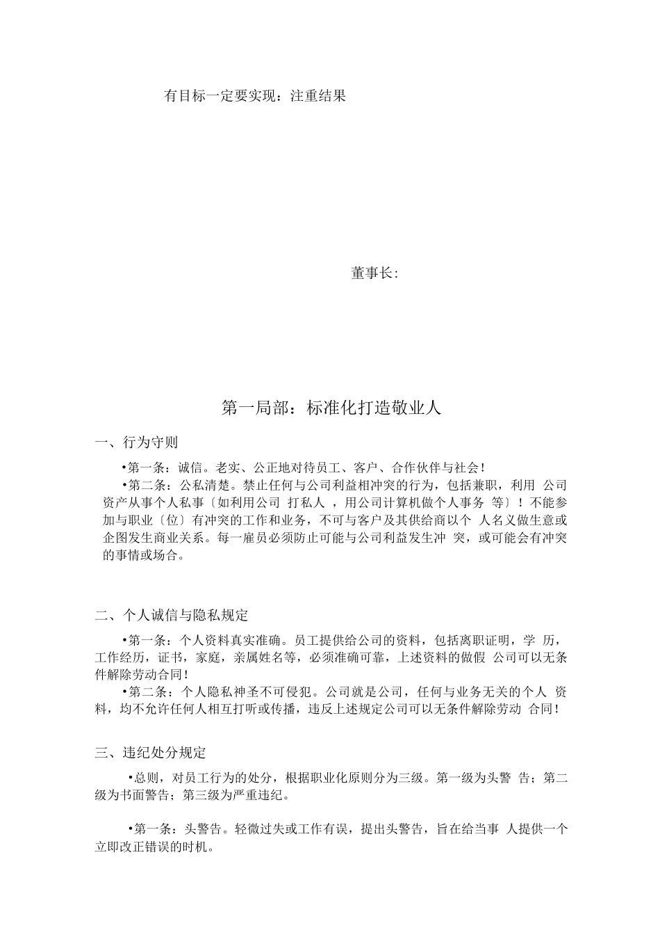 《铭仕基本法》-17页_第2页