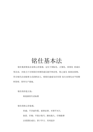 《铭仕基本法》-17页