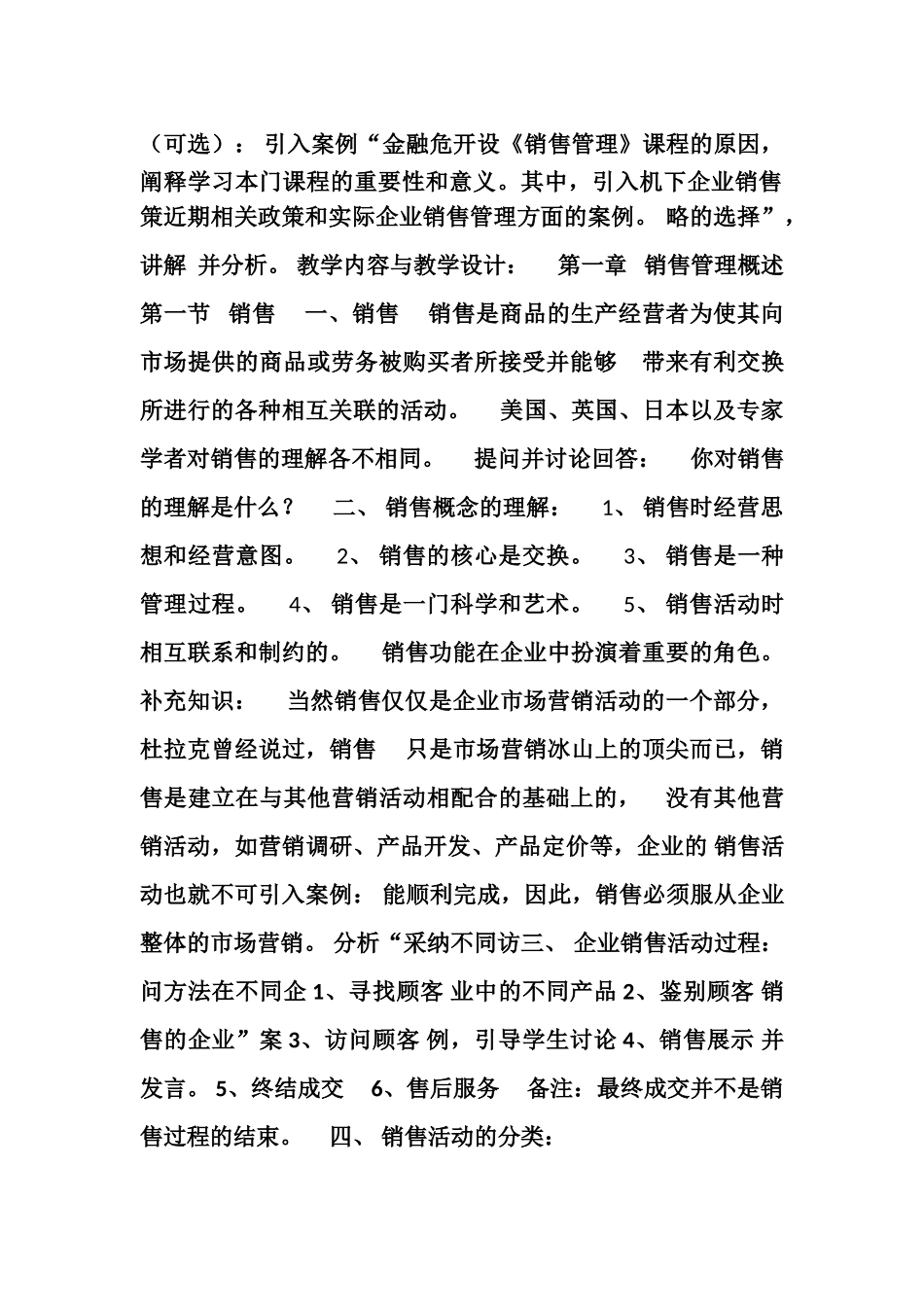 《销售管理》教案完整版--_第2页