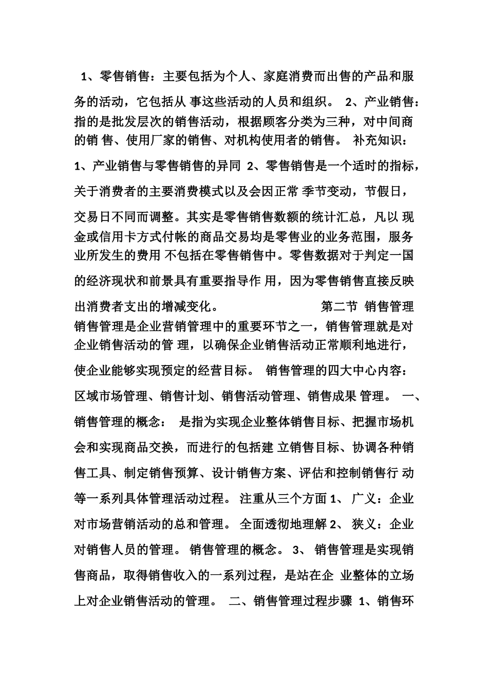 《销售管理》教案完整版--_第3页