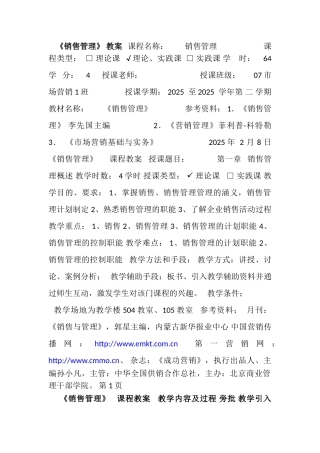 《销售管理》教案完整版--