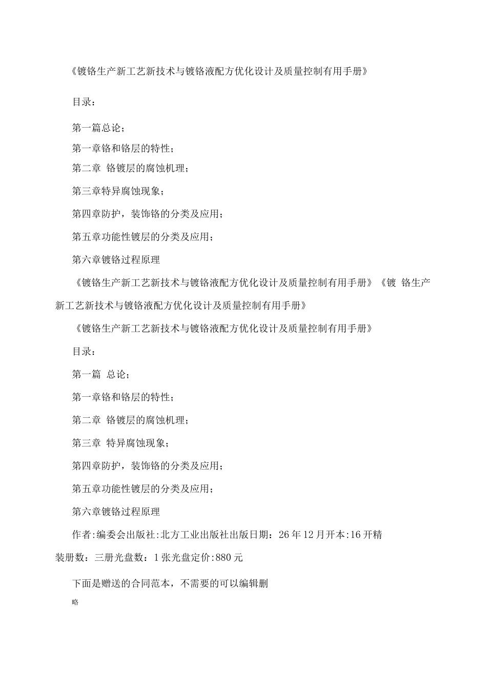 《镀铬生产新工艺新技术与镀铬液配方优化设计及质量控制手册》_第2页