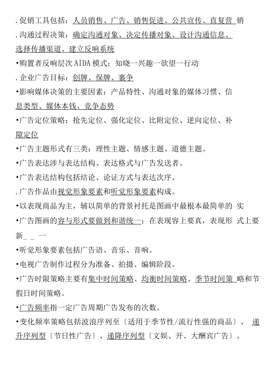 《销售业务管理》-重难点_第3页