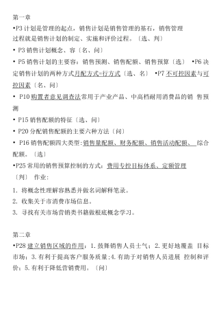 《销售业务管理》-重难点