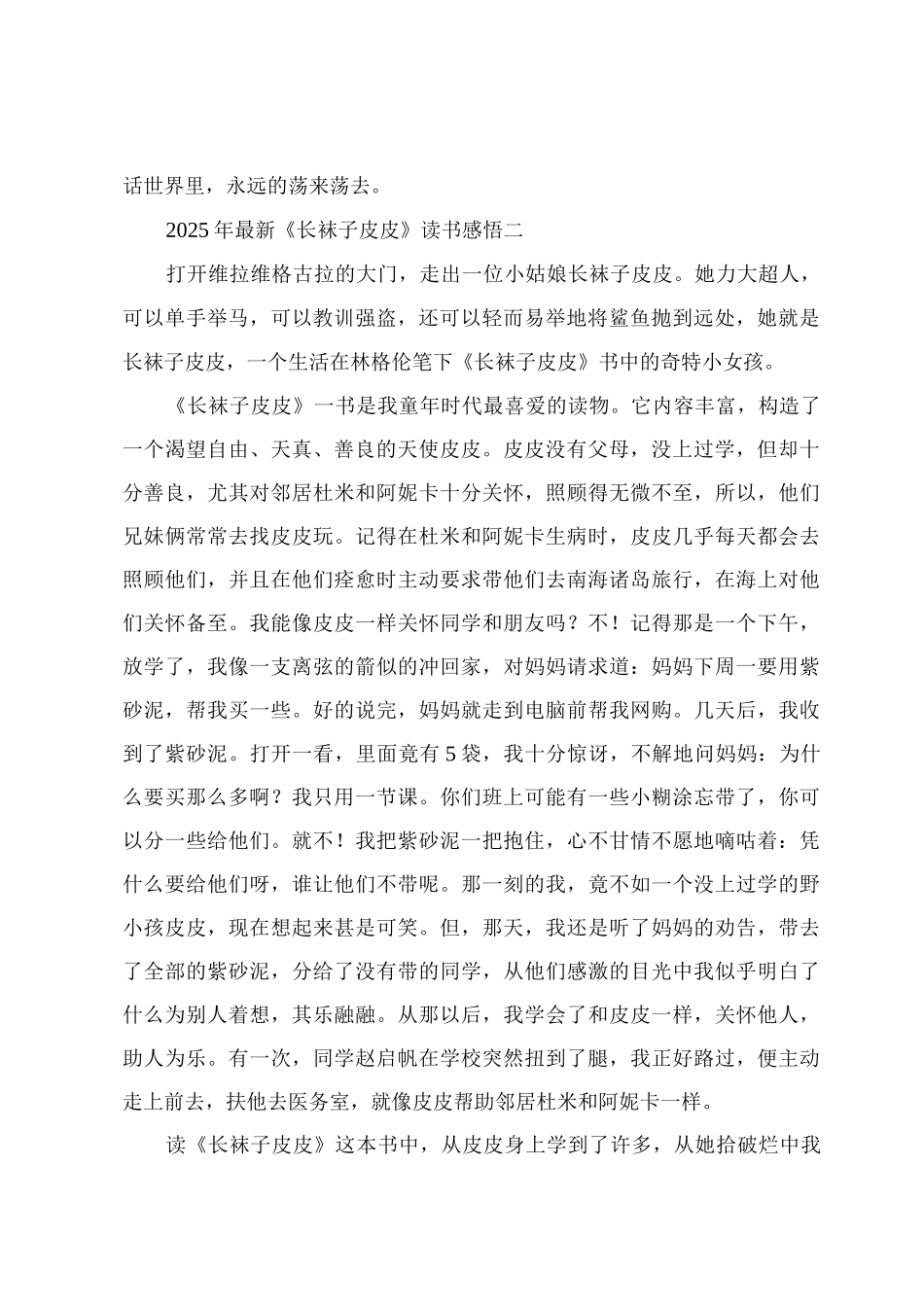《长袜子皮皮》读书感悟_第2页