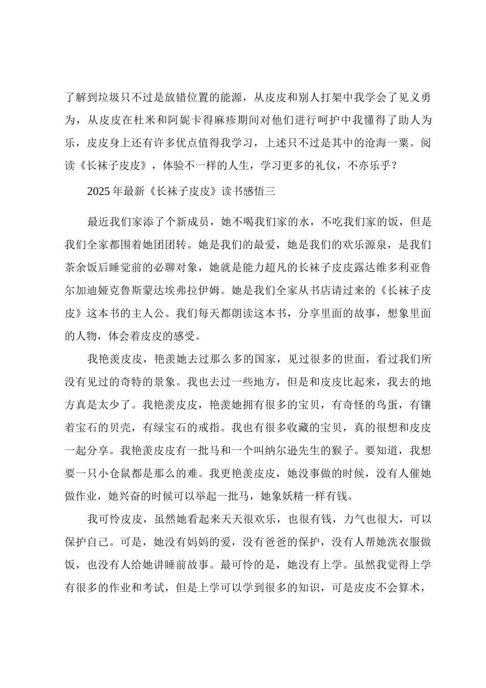 《长袜子皮皮》读书感悟_第3页