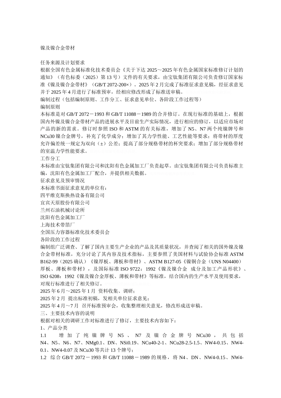 《镍及镍合金带材》_第2页