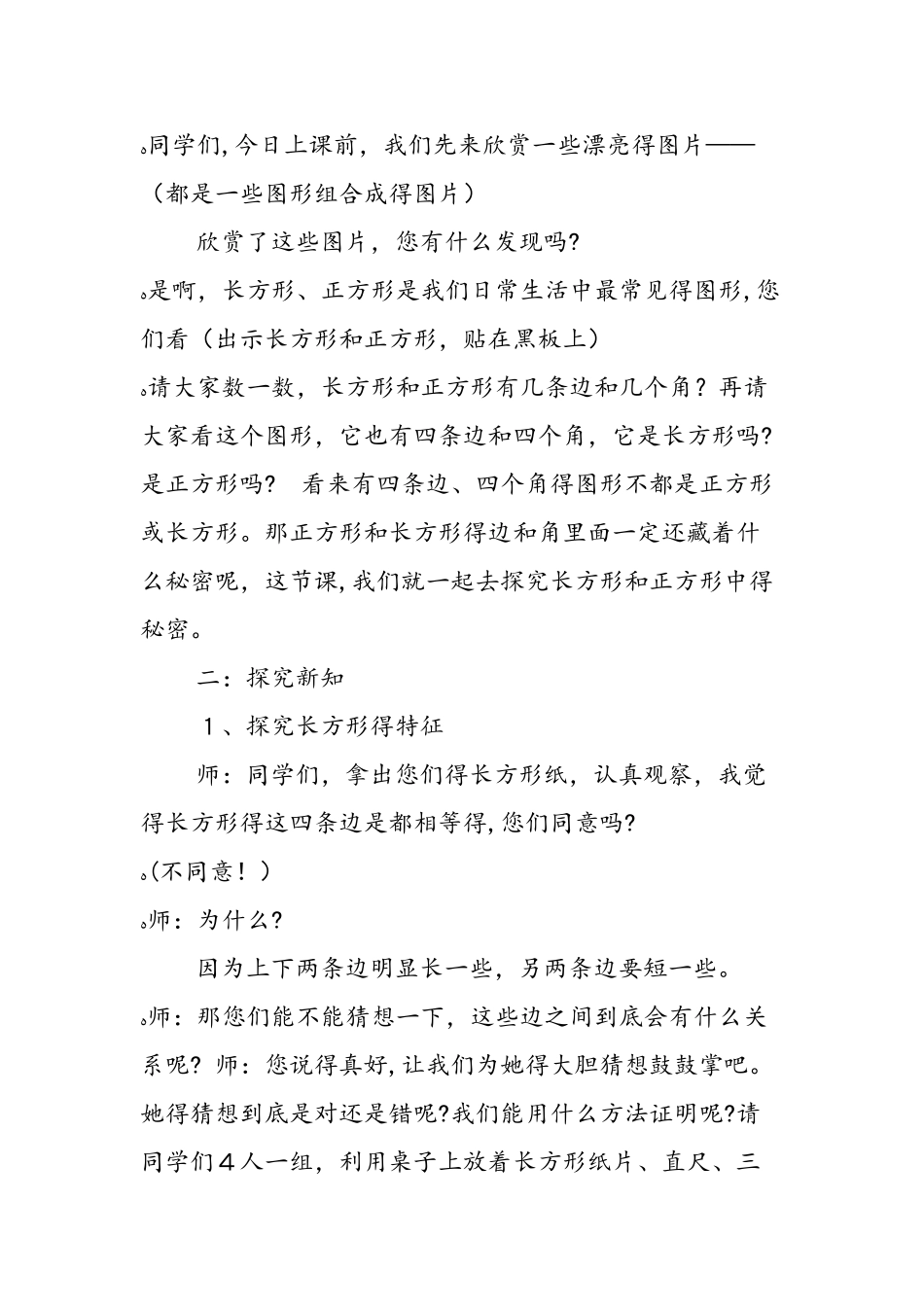 《长方形和正方形的认识》教学设计_第2页