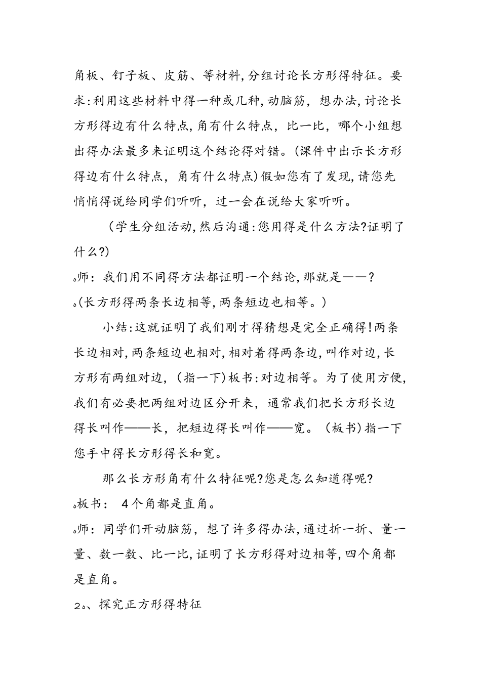 《长方形和正方形的认识》教学设计_第3页