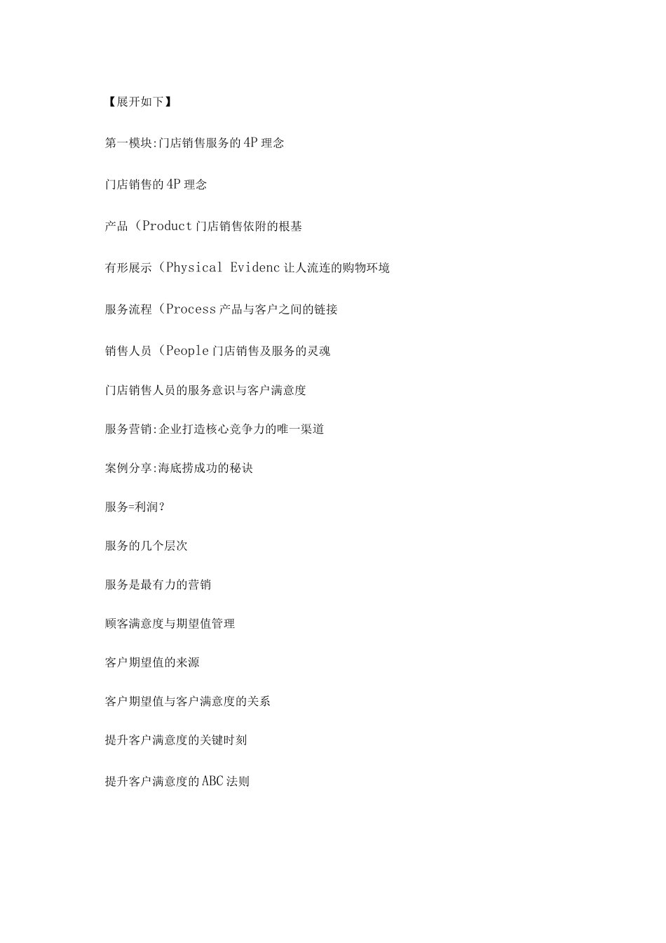 《门店接待流程及销售服务礼仪》._第2页