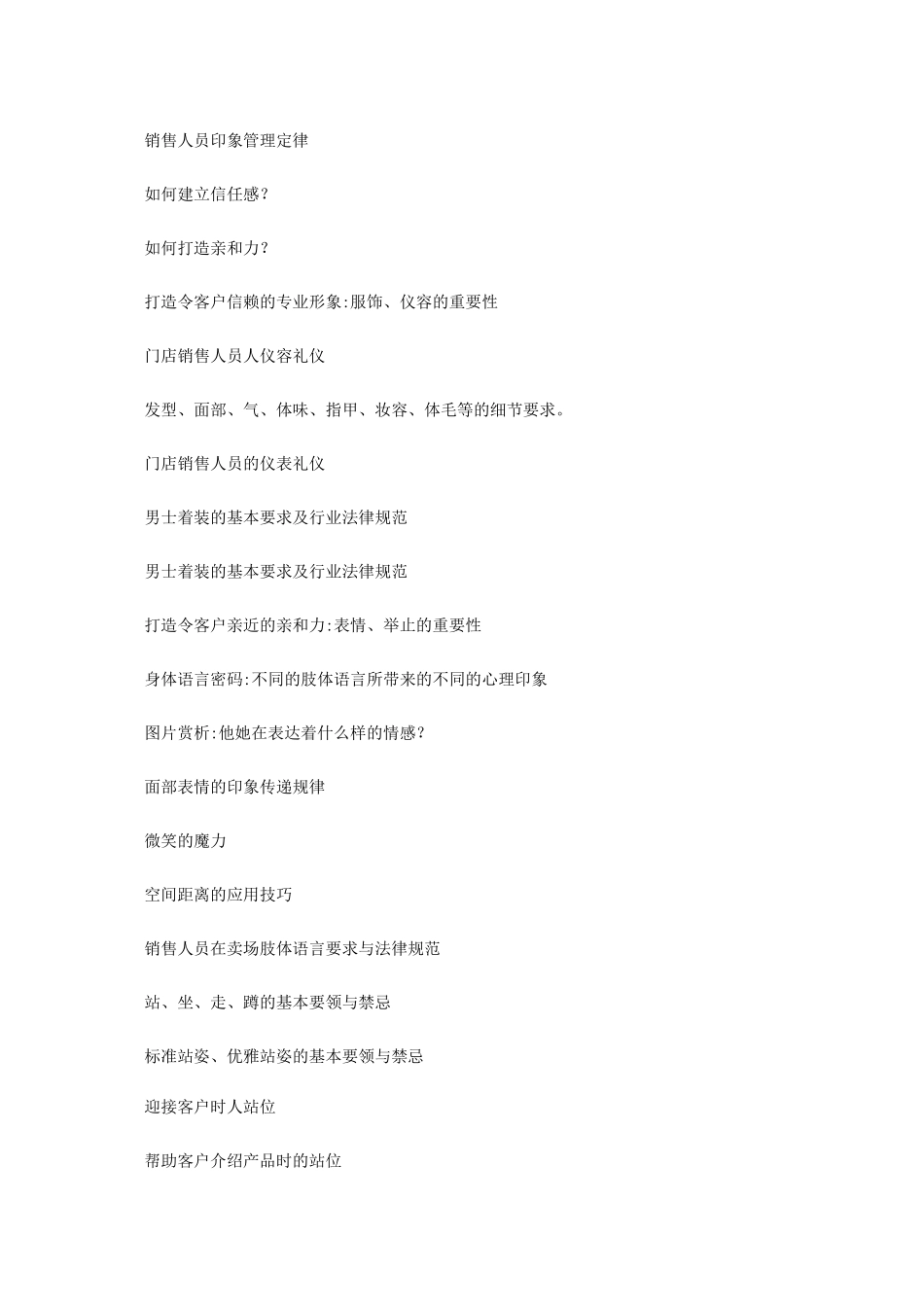 《门店接待流程及销售服务礼仪》._第3页